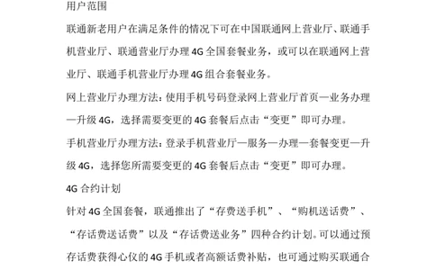 联通4G学习资料(1)_2025春招题库汇总_国企-运营商题库_联通面试资料_1、联通简介