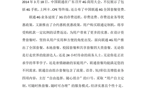 联通4G学习资料(1)_2025春招题库汇总_国企-运营商题库_联通面试资料_1、联通简介