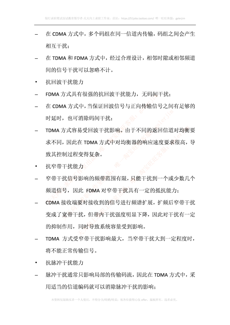 中国铁塔笔试知识点之--（通信类）混合光纤同轴电缆接入的基本概念_2025春招题库汇总_国企题库_中国铁塔_2-中国铁塔完整版知识点笔记（仅需看自己的专业）_通信类