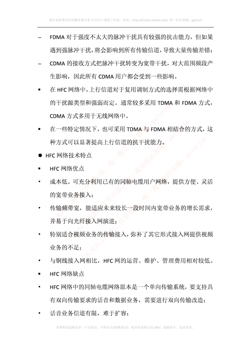 中国铁塔笔试知识点之--（通信类）混合光纤同轴电缆接入的基本概念_2025春招题库汇总_国企题库_中国铁塔_2-中国铁塔完整版知识点笔记（仅需看自己的专业）_通信类