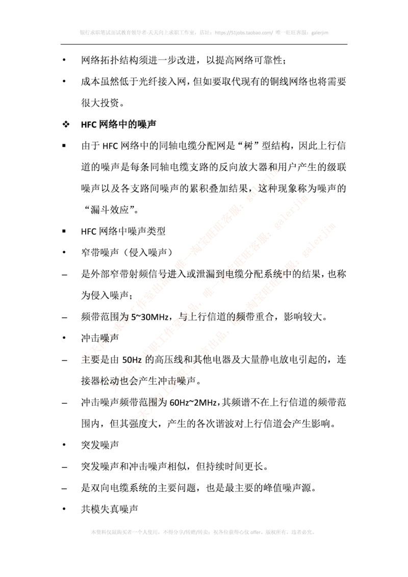 中国铁塔笔试知识点之--（通信类）混合光纤同轴电缆接入的基本概念_2025春招题库汇总_国企题库_中国铁塔_2-中国铁塔完整版知识点笔记（仅需看自己的专业）_通信类