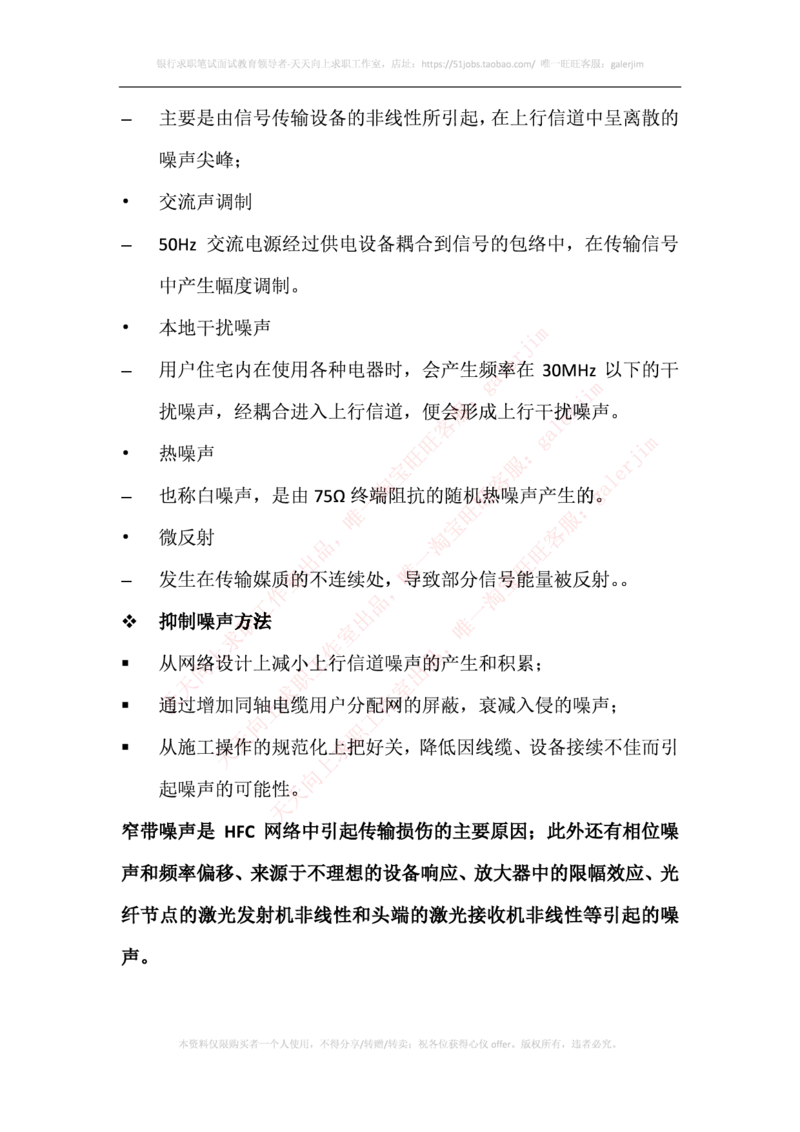 中国铁塔笔试知识点之--（通信类）混合光纤同轴电缆接入的基本概念_2025春招题库汇总_国企题库_中国铁塔_2-中国铁塔完整版知识点笔记（仅需看自己的专业）_通信类
