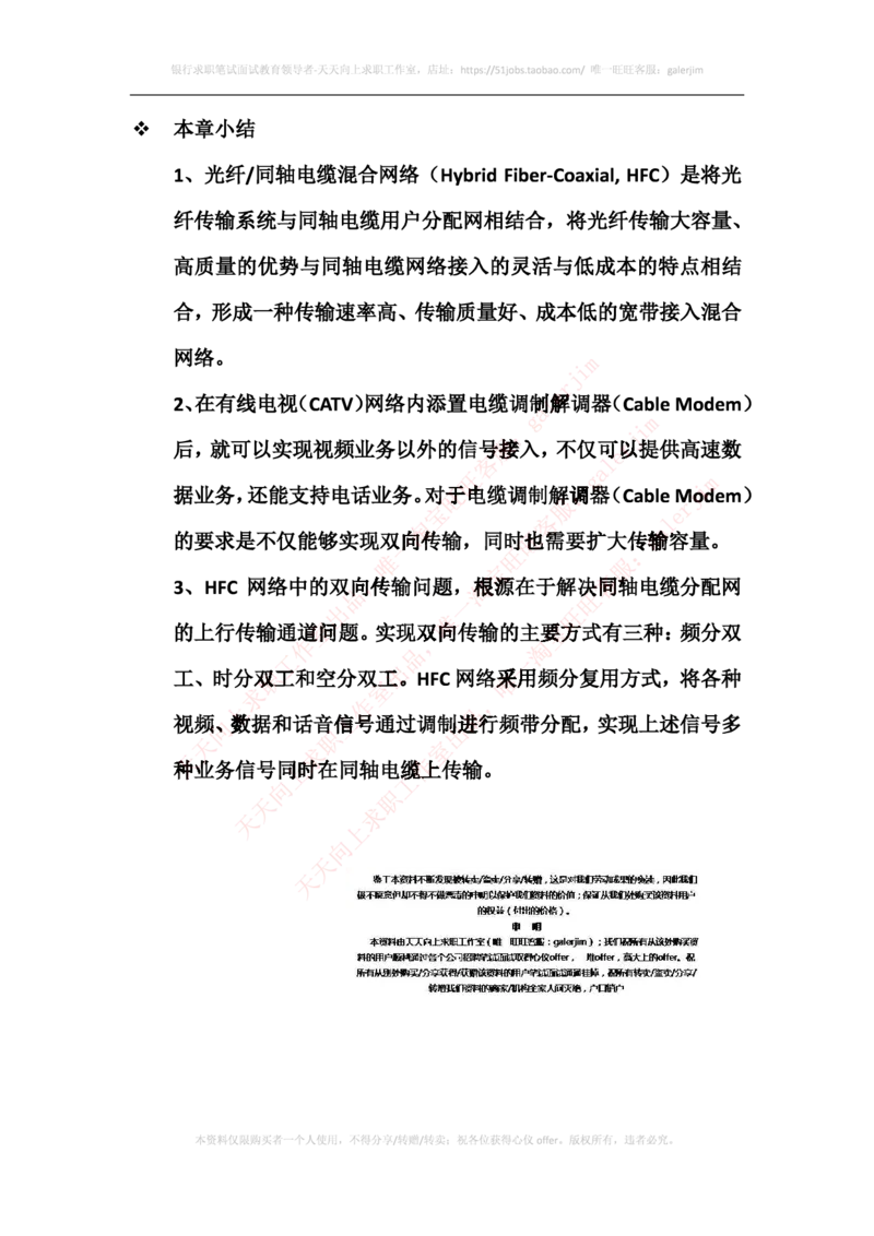 中国铁塔笔试知识点之--（通信类）混合光纤同轴电缆接入的基本概念_2025春招题库汇总_国企题库_中国铁塔_2-中国铁塔完整版知识点笔记（仅需看自己的专业）_通信类