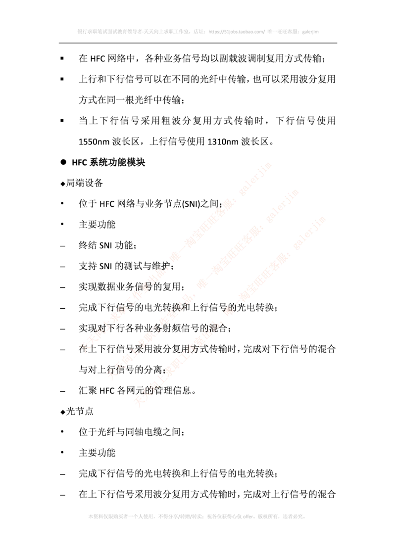 中国铁塔笔试知识点之--（通信类）混合光纤同轴电缆接入的基本概念_2025春招题库汇总_国企题库_中国铁塔_2-中国铁塔完整版知识点笔记（仅需看自己的专业）_通信类