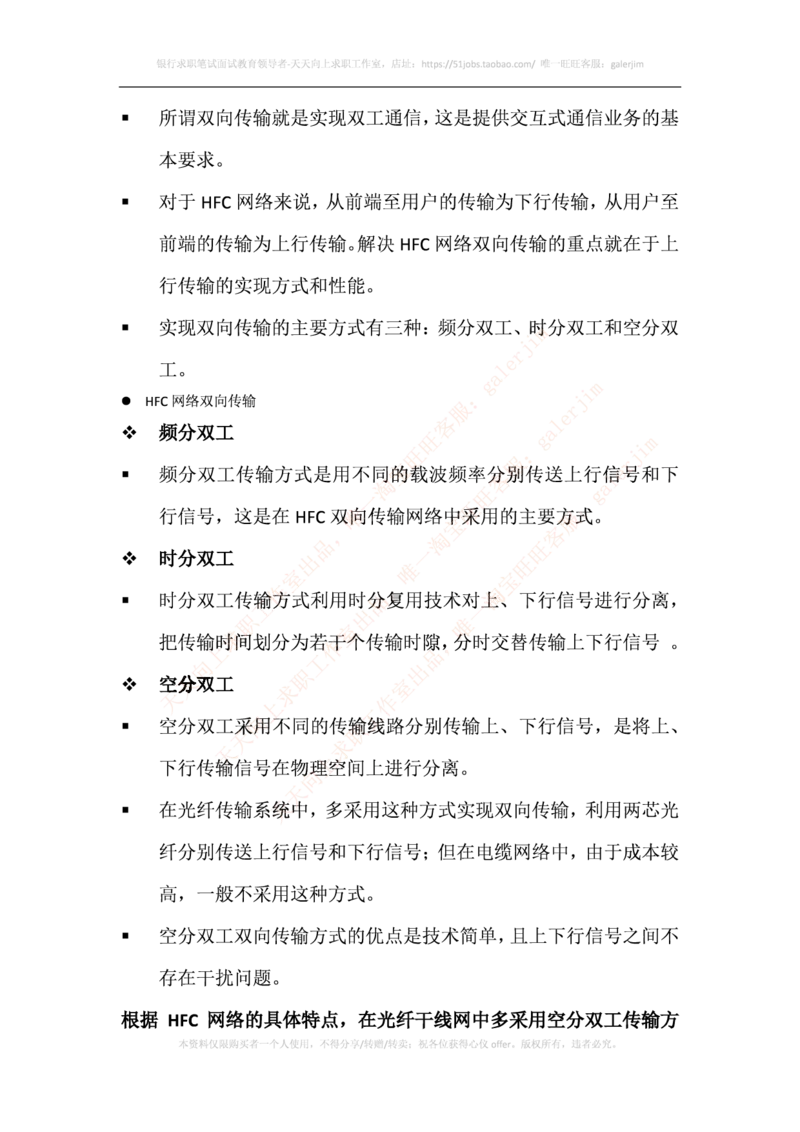 中国铁塔笔试知识点之--（通信类）混合光纤同轴电缆接入的基本概念_2025春招题库汇总_国企题库_中国铁塔_2-中国铁塔完整版知识点笔记（仅需看自己的专业）_通信类