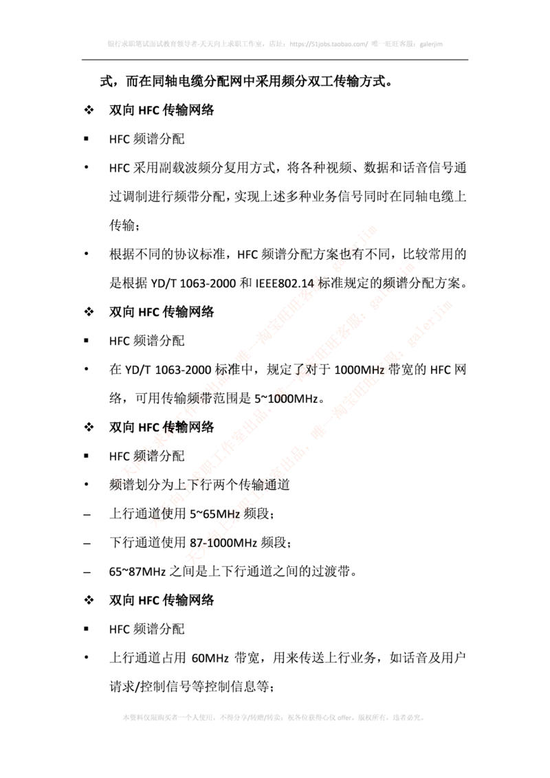 中国铁塔笔试知识点之--（通信类）混合光纤同轴电缆接入的基本概念_2025春招题库汇总_国企题库_中国铁塔_2-中国铁塔完整版知识点笔记（仅需看自己的专业）_通信类