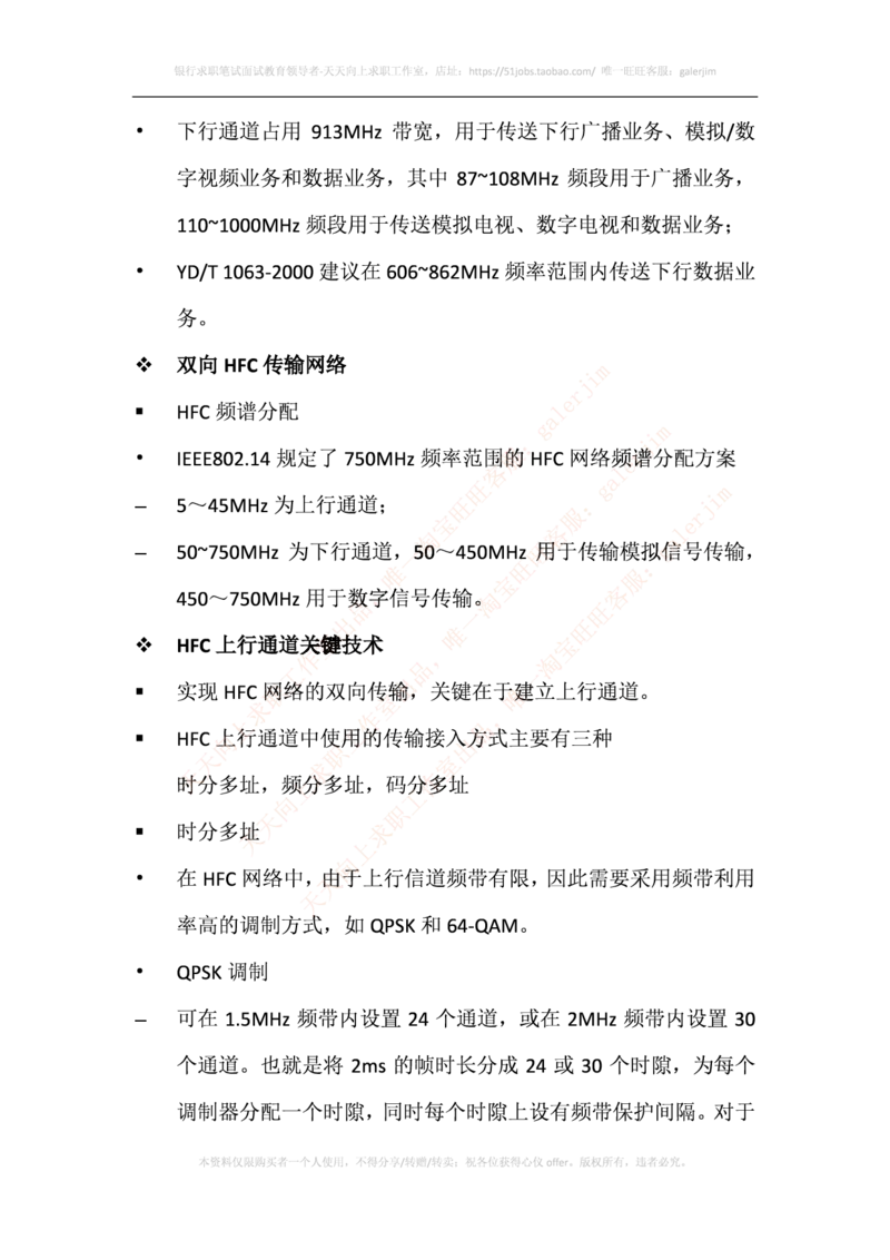 中国铁塔笔试知识点之--（通信类）混合光纤同轴电缆接入的基本概念_2025春招题库汇总_国企题库_中国铁塔_2-中国铁塔完整版知识点笔记（仅需看自己的专业）_通信类