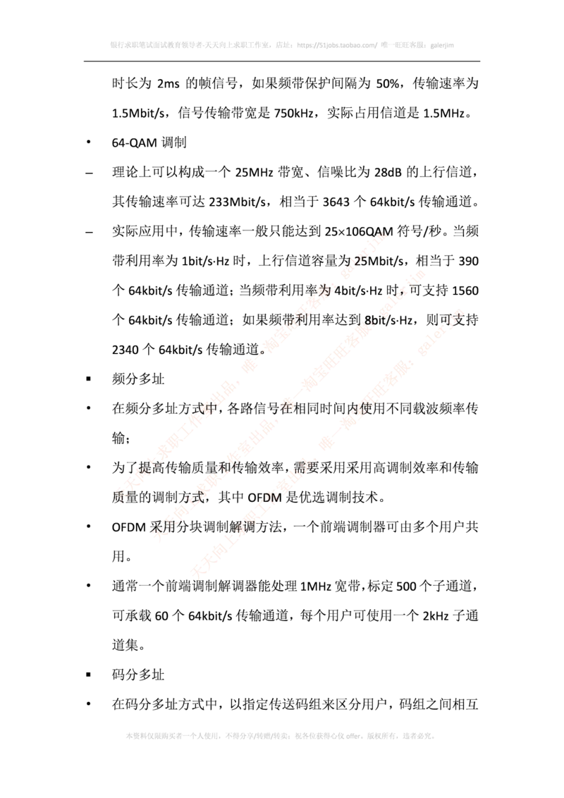 中国铁塔笔试知识点之--（通信类）混合光纤同轴电缆接入的基本概念_2025春招题库汇总_国企题库_中国铁塔_2-中国铁塔完整版知识点笔记（仅需看自己的专业）_通信类