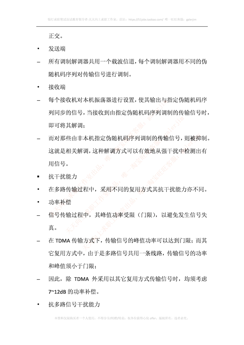 中国铁塔笔试知识点之--（通信类）混合光纤同轴电缆接入的基本概念_2025春招题库汇总_国企题库_中国铁塔_2-中国铁塔完整版知识点笔记（仅需看自己的专业）_通信类