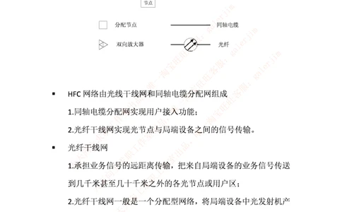中国铁塔笔试知识点之--（通信类）混合光纤同轴电缆接入的基本概念_2025春招题库汇总_国企题库_中国铁塔_2-中国铁塔完整版知识点笔记（仅需看自己的专业）_通信类