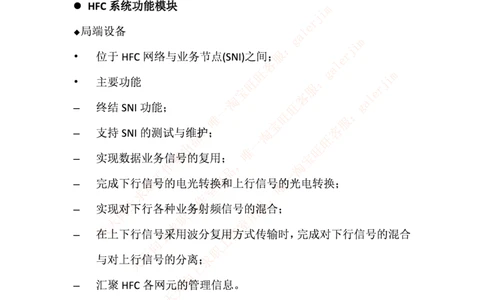 中国铁塔笔试知识点之--（通信类）混合光纤同轴电缆接入的基本概念_2025春招题库汇总_国企题库_中国铁塔_2-中国铁塔完整版知识点笔记（仅需看自己的专业）_通信类