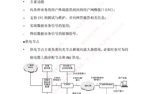 中国铁塔笔试知识点之--（通信类）混合光纤同轴电缆接入的基本概念_2025春招题库汇总_国企题库_中国铁塔_2-中国铁塔完整版知识点笔记（仅需看自己的专业）_通信类