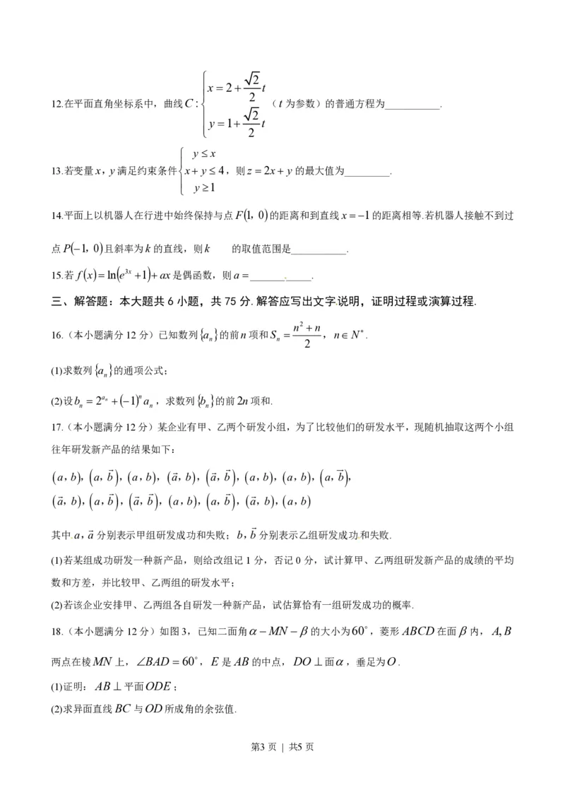 2014年高考数学试卷（文）（湖南）（空白卷）_历年高考真题合集_数学历年高考真题_新&middot;PDF版2008-2025&middot;高考数学真题_数学（按年份分类）2008-2025_2014&middot;高考数学真题