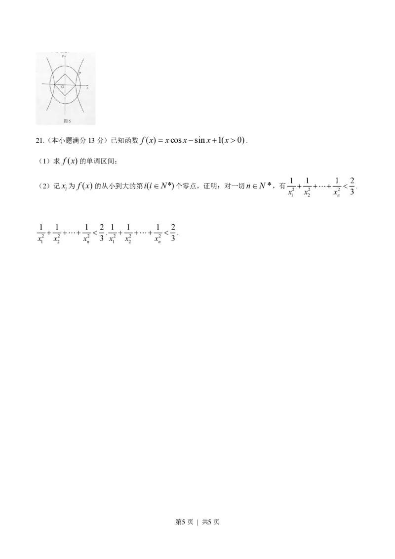2014年高考数学试卷（文）（湖南）（空白卷）_历年高考真题合集_数学历年高考真题_新&middot;PDF版2008-2025&middot;高考数学真题_数学（按年份分类）2008-2025_2014&middot;高考数学真题