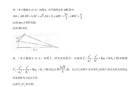 2014年高考数学试卷（文）（湖南）（空白卷）_历年高考真题合集_数学历年高考真题_新&middot;PDF版2008-2025&middot;高考数学真题_数学（按年份分类）2008-2025_2014&middot;高考数学真题