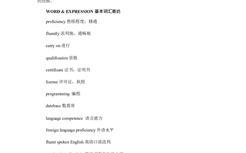 英语面试：个人技能篇_2025春招题库汇总_十大行测题库_2023年十大热门题库更新中_09、易考汇总_银行面试_面试礼仪及技巧_英文面试技巧群面单面汇总