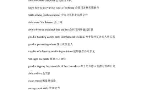 英语面试：个人技能篇_2025春招题库汇总_十大行测题库_2023年十大热门题库更新中_09、易考汇总_银行面试_面试礼仪及技巧_英文面试技巧群面单面汇总