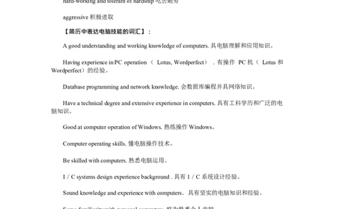 英语面试：个人技能篇_2025春招题库汇总_十大行测题库_2023年十大热门题库更新中_09、易考汇总_银行面试_面试礼仪及技巧_英文面试技巧群面单面汇总
