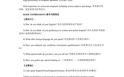 英语面试：个人技能篇_2025春招题库汇总_十大行测题库_2023年十大热门题库更新中_09、易考汇总_银行面试_面试礼仪及技巧_英文面试技巧群面单面汇总