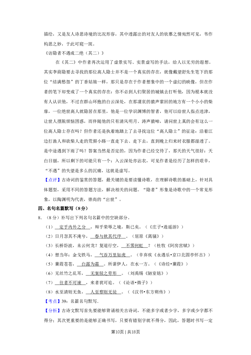 2014年高考语文试卷（江苏）（解析卷）_语文历年高考真题_新&middot;Word版2008-2025&middot;高考语文真题_语文（按年份分类）2008-2025_2014&middot;语文高考真题