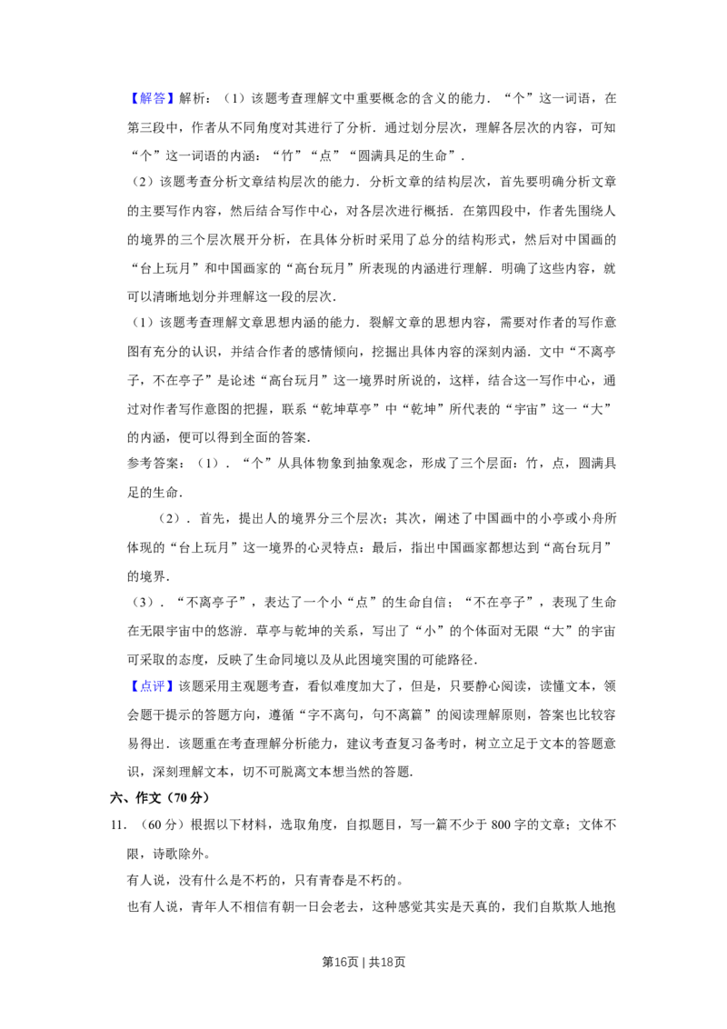 2014年高考语文试卷（江苏）（解析卷）_语文历年高考真题_新&middot;Word版2008-2025&middot;高考语文真题_语文（按年份分类）2008-2025_2014&middot;语文高考真题