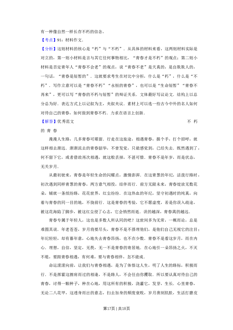 2014年高考语文试卷（江苏）（解析卷）_语文历年高考真题_新&middot;Word版2008-2025&middot;高考语文真题_语文（按年份分类）2008-2025_2014&middot;语文高考真题