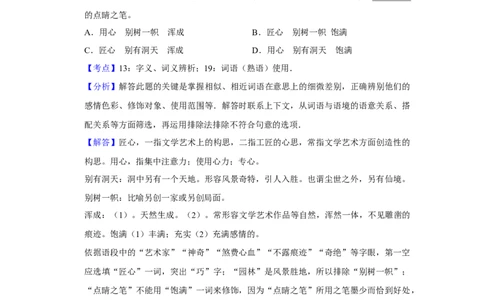 2014年高考语文试卷（江苏）（解析卷）_语文历年高考真题_新&middot;Word版2008-2025&middot;高考语文真题_语文（按年份分类）2008-2025_2014&middot;语文高考真题