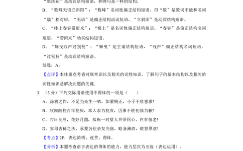 2014年高考语文试卷（江苏）（解析卷）_语文历年高考真题_新&middot;Word版2008-2025&middot;高考语文真题_语文（按年份分类）2008-2025_2014&middot;语文高考真题