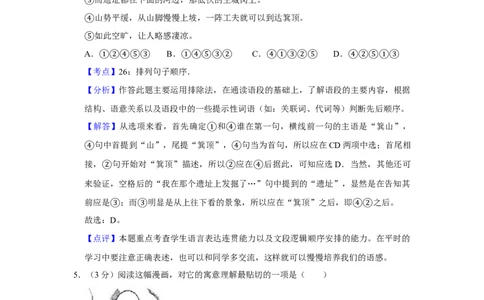 2014年高考语文试卷（江苏）（解析卷）_语文历年高考真题_新&middot;Word版2008-2025&middot;高考语文真题_语文（按年份分类）2008-2025_2014&middot;语文高考真题