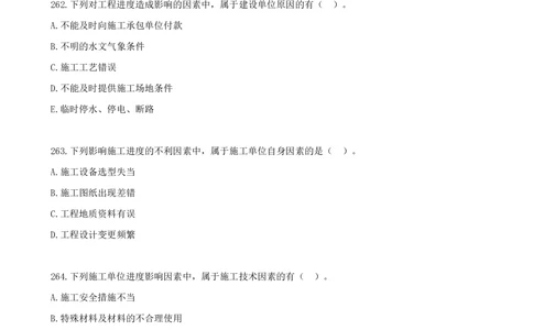 16.16-第四章-建设工程进度管理（一）_2026年一级建造师_2026年一建管理_2025年一建管理SVIP_03-习题精析✿实战特训✿模考通关_45-管理《金点题课程》王少杰SMR