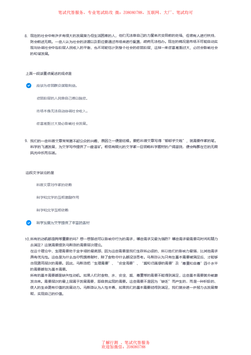 ①北森言语理解题汇总带参考答案_题库可搜答案_北森题库(更新9.10)_北森（可搜）_北森各个题型汇总