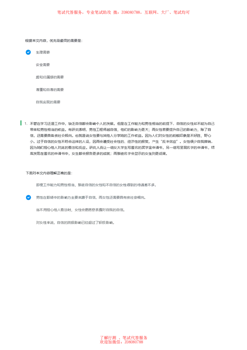 ①北森言语理解题汇总带参考答案_题库可搜答案_北森题库(更新9.10)_北森（可搜）_北森各个题型汇总