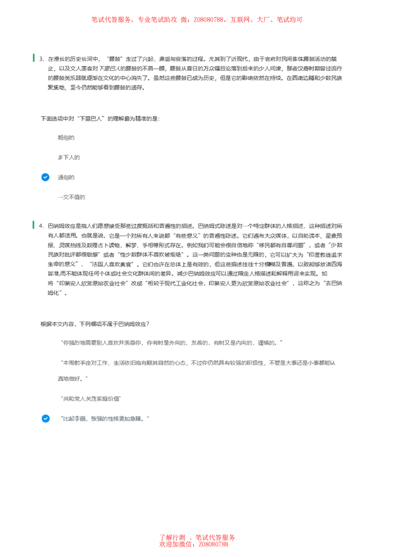 ①北森言语理解题汇总带参考答案_题库可搜答案_北森题库(更新9.10)_北森（可搜）_北森各个题型汇总