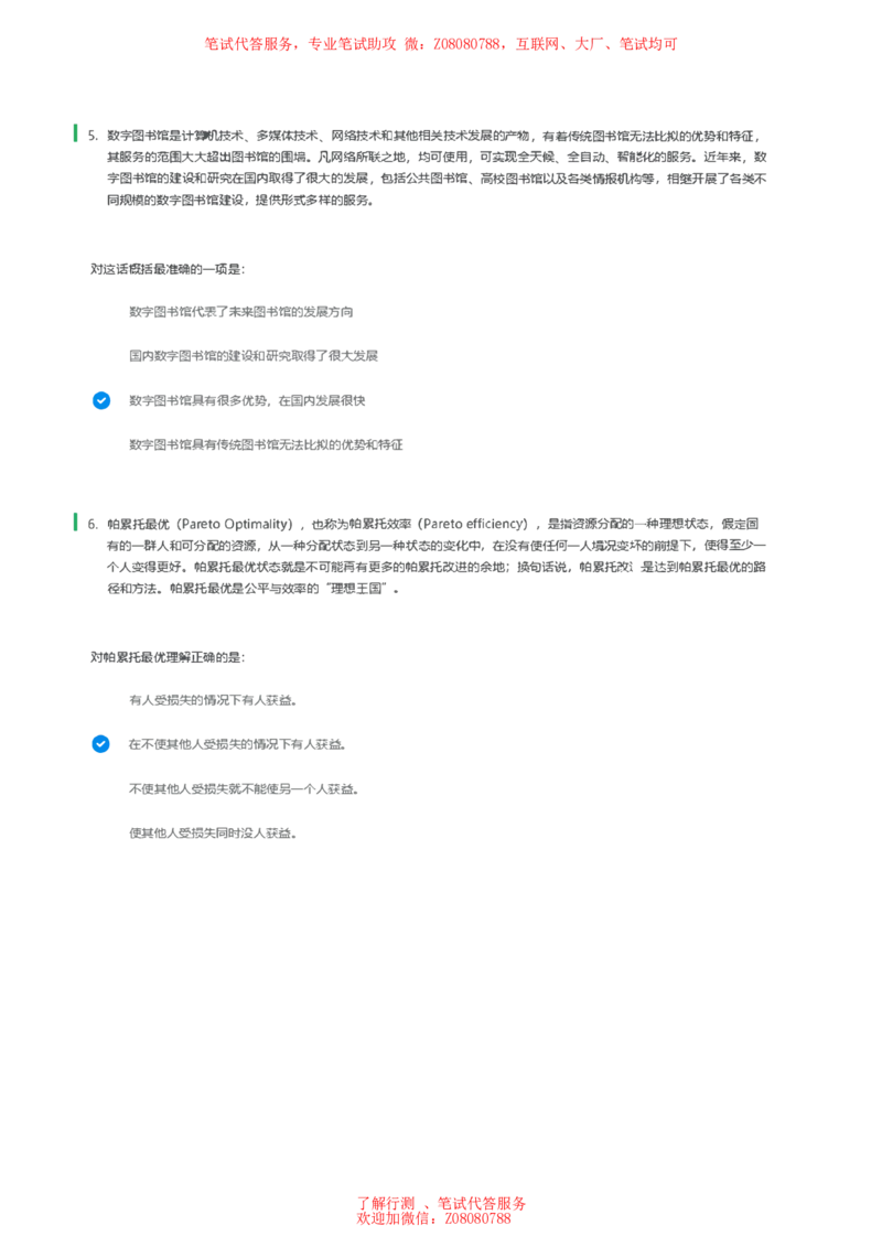 ①北森言语理解题汇总带参考答案_题库可搜答案_北森题库(更新9.10)_北森（可搜）_北森各个题型汇总