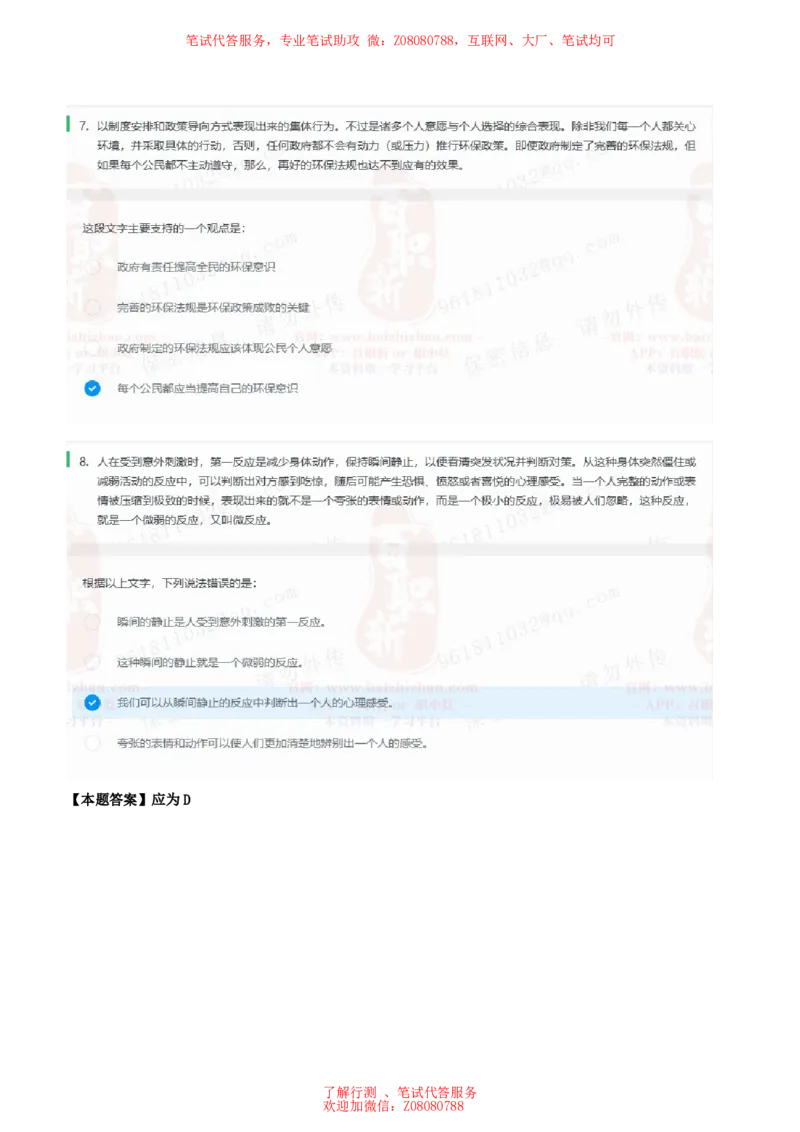 ①北森言语理解题汇总带参考答案_题库可搜答案_北森题库(更新9.10)_北森（可搜）_北森各个题型汇总