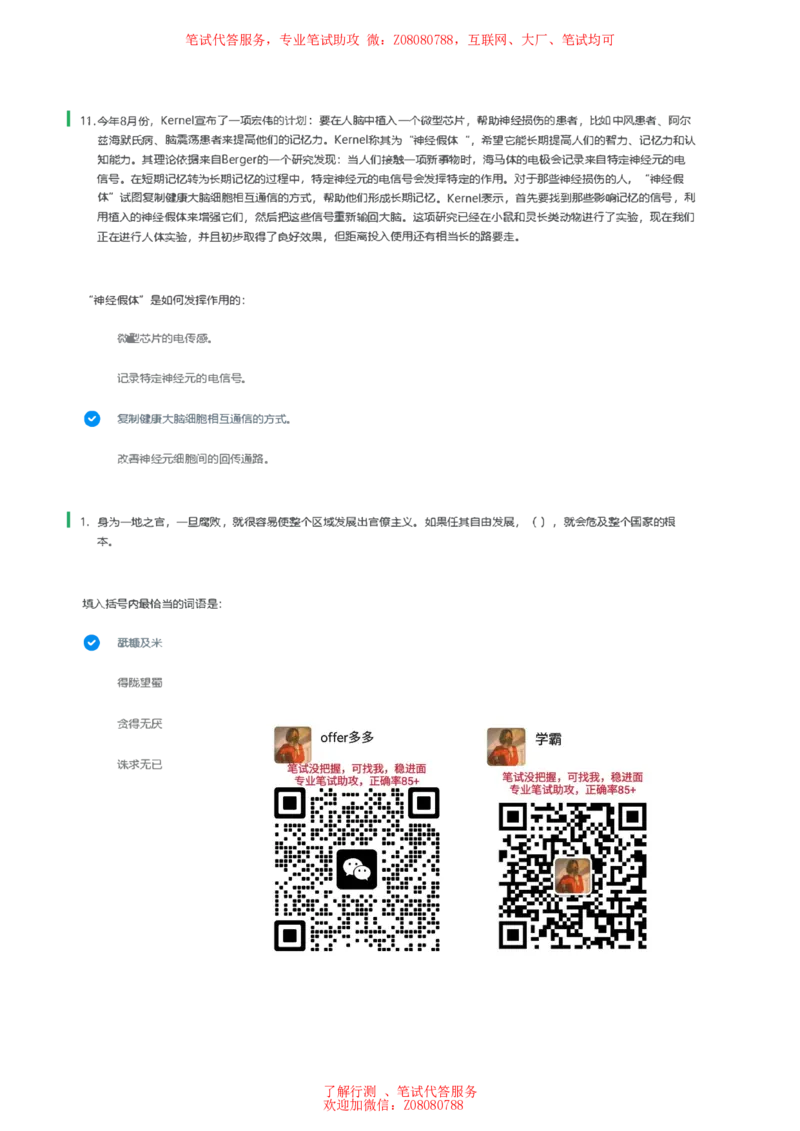 ①北森言语理解题汇总带参考答案_题库可搜答案_北森题库(更新9.10)_北森（可搜）_北森各个题型汇总