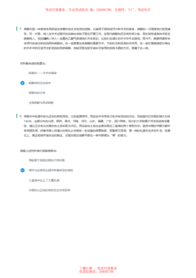 ①北森言语理解题汇总带参考答案_题库可搜答案_北森题库(更新9.10)_北森（可搜）_北森各个题型汇总