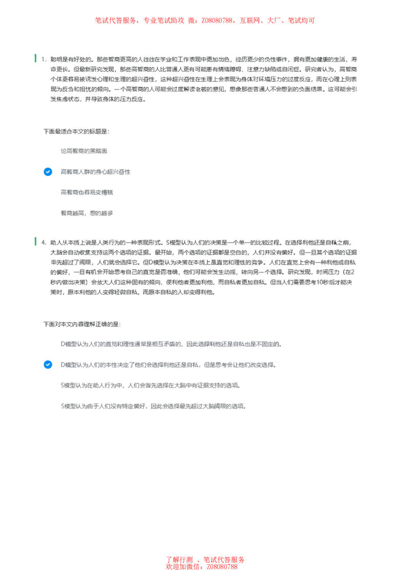 ①北森言语理解题汇总带参考答案_题库可搜答案_北森题库(更新9.10)_北森（可搜）_北森各个题型汇总