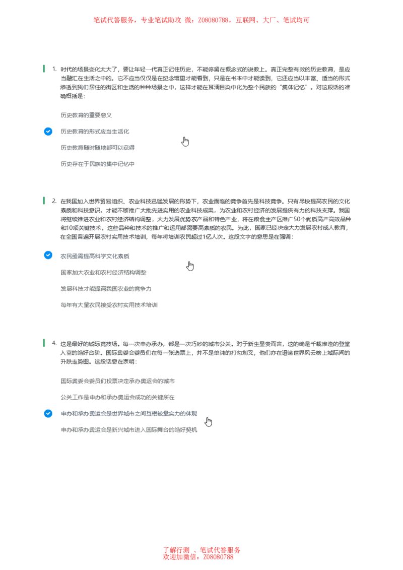 ①北森言语理解题汇总带参考答案_题库可搜答案_北森题库(更新9.10)_北森（可搜）_北森各个题型汇总