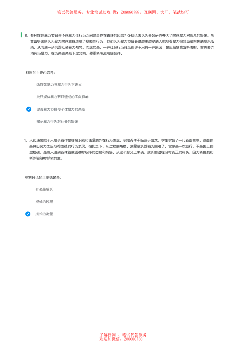 ①北森言语理解题汇总带参考答案_题库可搜答案_北森题库(更新9.10)_北森（可搜）_北森各个题型汇总