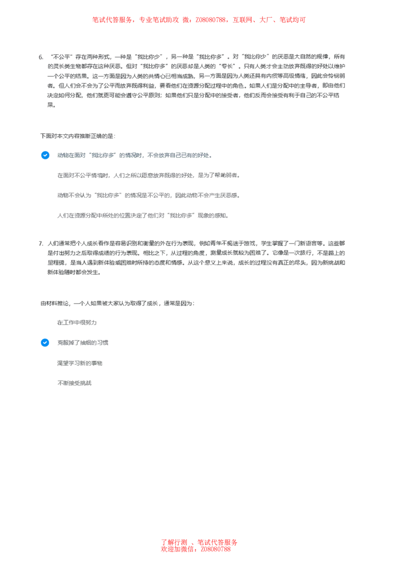 ①北森言语理解题汇总带参考答案_题库可搜答案_北森题库(更新9.10)_北森（可搜）_北森各个题型汇总