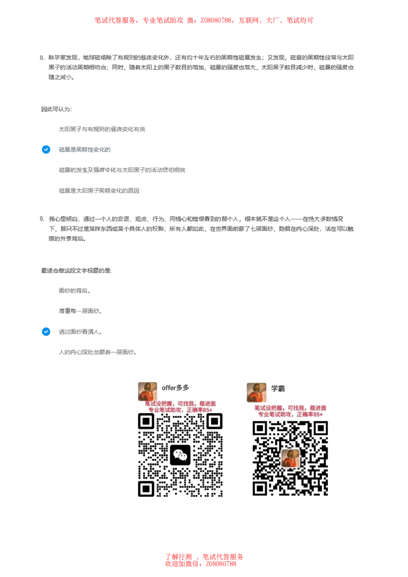 ①北森言语理解题汇总带参考答案_题库可搜答案_北森题库(更新9.10)_北森（可搜）_北森各个题型汇总