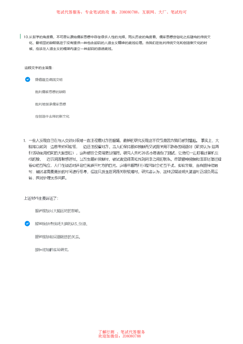 ①北森言语理解题汇总带参考答案_题库可搜答案_北森题库(更新9.10)_北森（可搜）_北森各个题型汇总