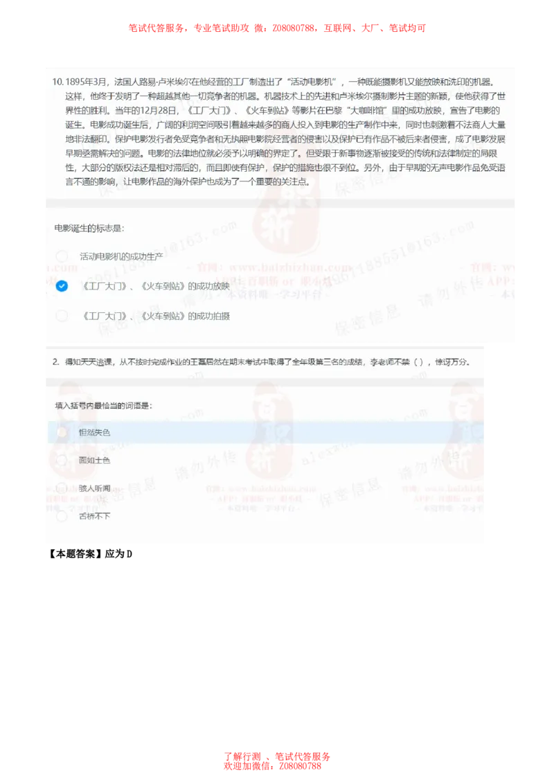 ①北森言语理解题汇总带参考答案_题库可搜答案_北森题库(更新9.10)_北森（可搜）_北森各个题型汇总