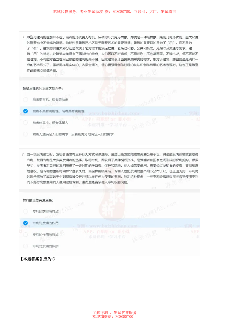 ①北森言语理解题汇总带参考答案_题库可搜答案_北森题库(更新9.10)_北森（可搜）_北森各个题型汇总