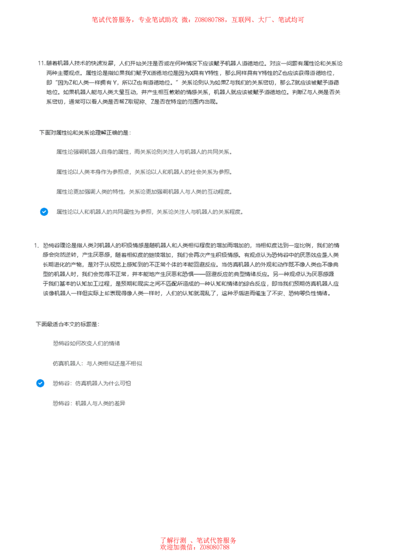 ①北森言语理解题汇总带参考答案_题库可搜答案_北森题库(更新9.10)_北森（可搜）_北森各个题型汇总