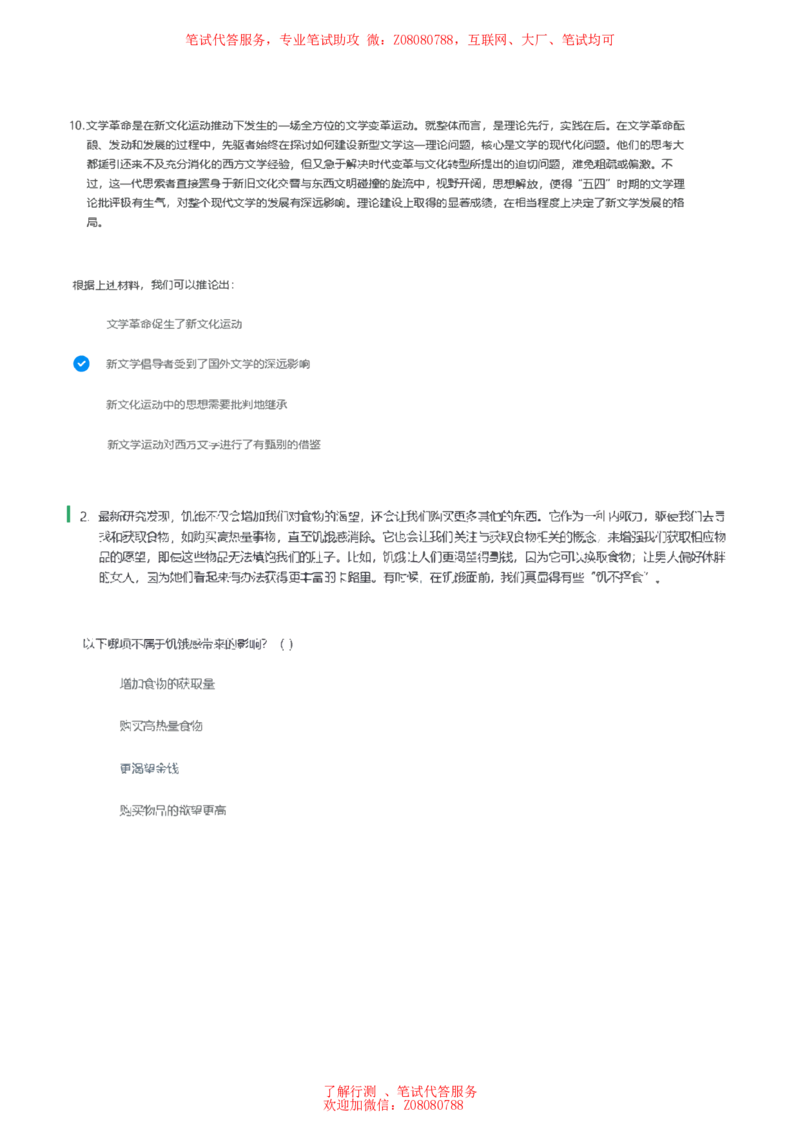 ①北森言语理解题汇总带参考答案_题库可搜答案_北森题库(更新9.10)_北森（可搜）_北森各个题型汇总