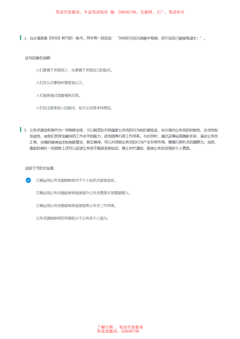 ①北森言语理解题汇总带参考答案_题库可搜答案_北森题库(更新9.10)_北森（可搜）_北森各个题型汇总