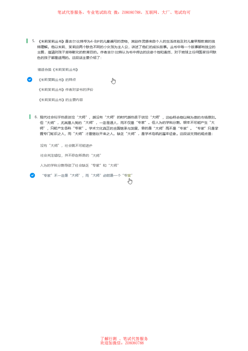 ①北森言语理解题汇总带参考答案_题库可搜答案_北森题库(更新9.10)_北森（可搜）_北森各个题型汇总