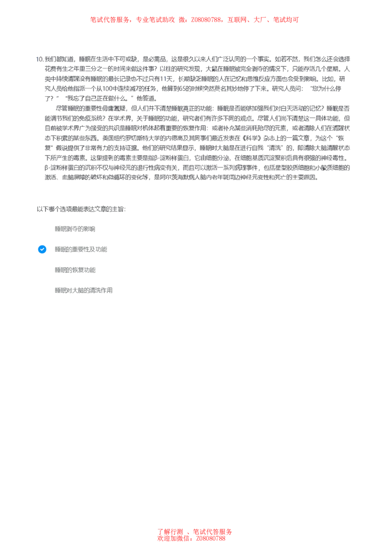 ①北森言语理解题汇总带参考答案_题库可搜答案_北森题库(更新9.10)_北森（可搜）_北森各个题型汇总
